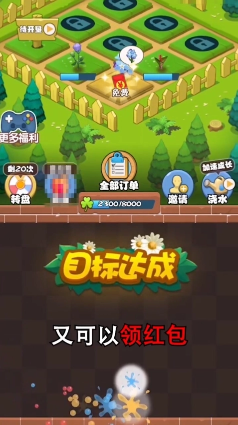 全民来养花红包版(3)