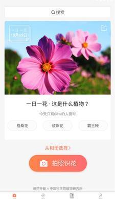 识花神器