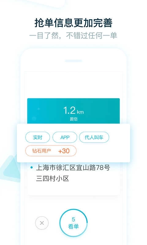 大众出行出租车司机版图2