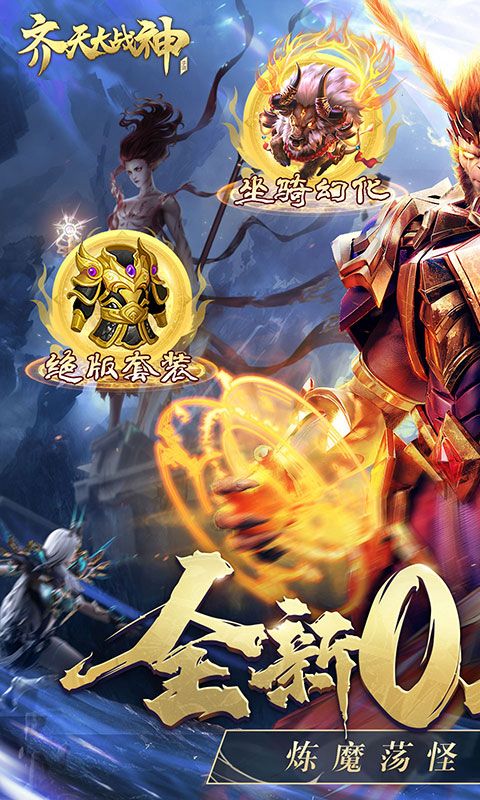 齐天大战神(3)