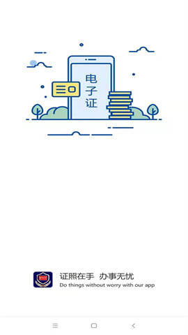 电子证件(4)