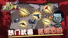 双人末日求生(2)