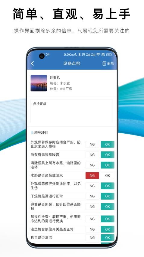 设备E维保(5)