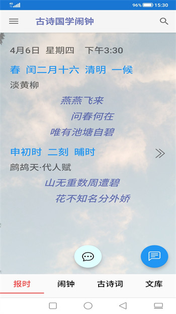 古诗国学闹钟(5)