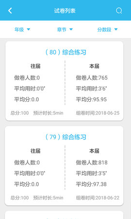 专课专练管理端(3)