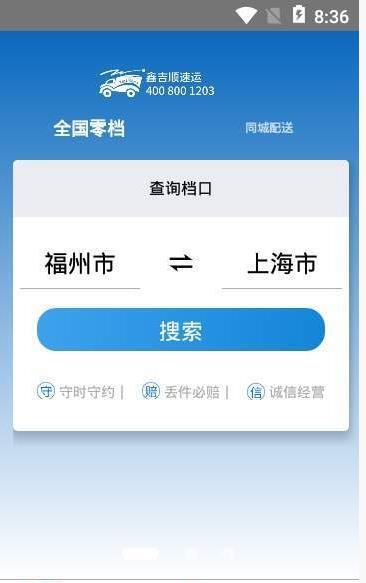 鑫吉顺速运图3