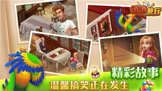 消消餐厅(3)