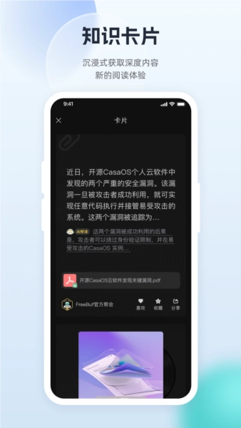 FreeBuf知识大陆图2
