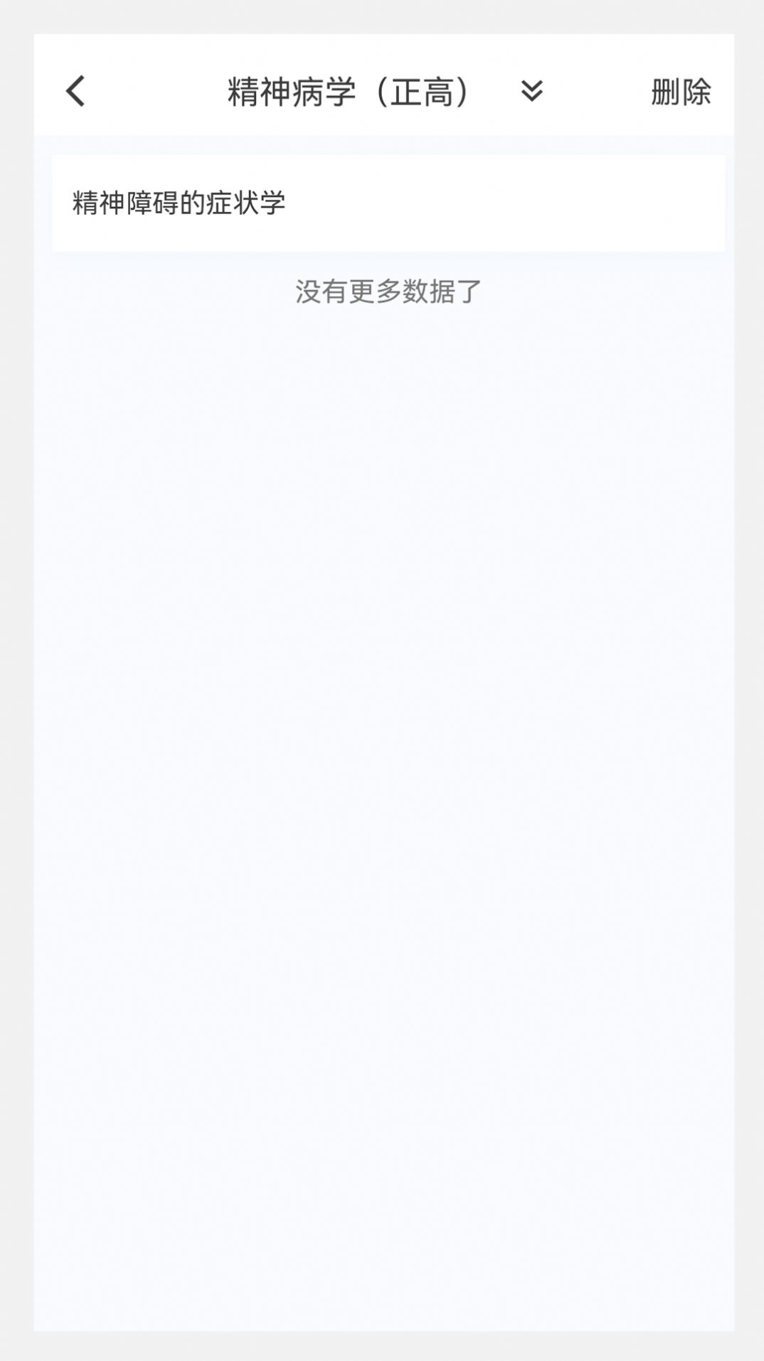 精神病学新题库(2)