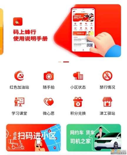 天津码上蜂行图3