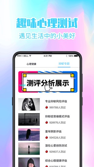 心理健康测试平台(1)