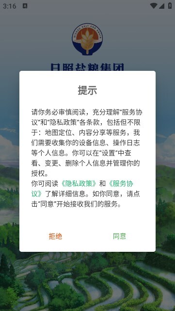 日照数字农业平台图3