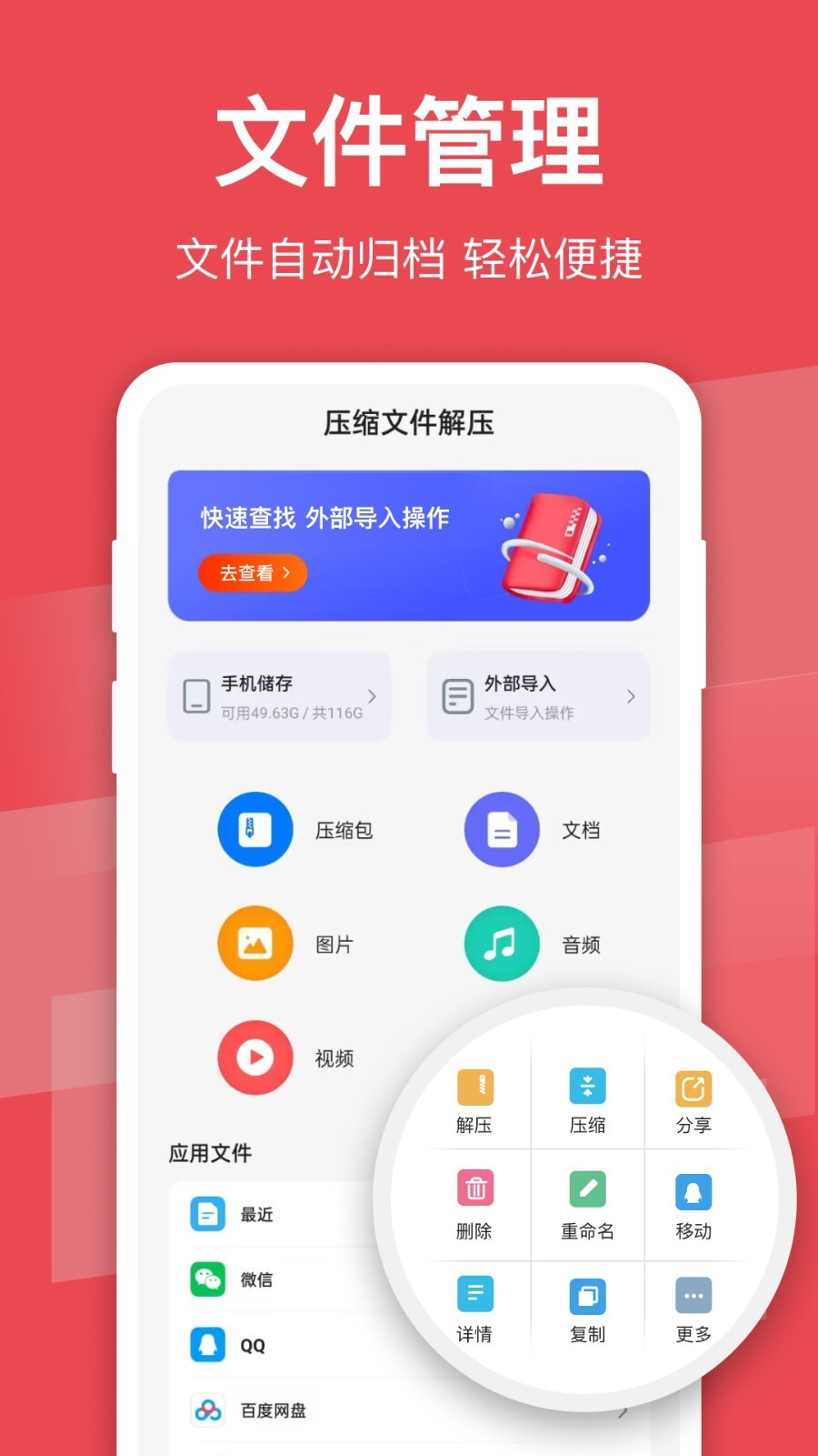 压缩文件解压图5