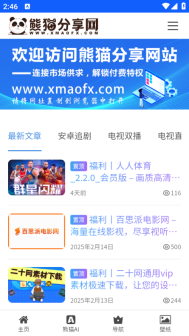 熊猫分享网安装手机版图1