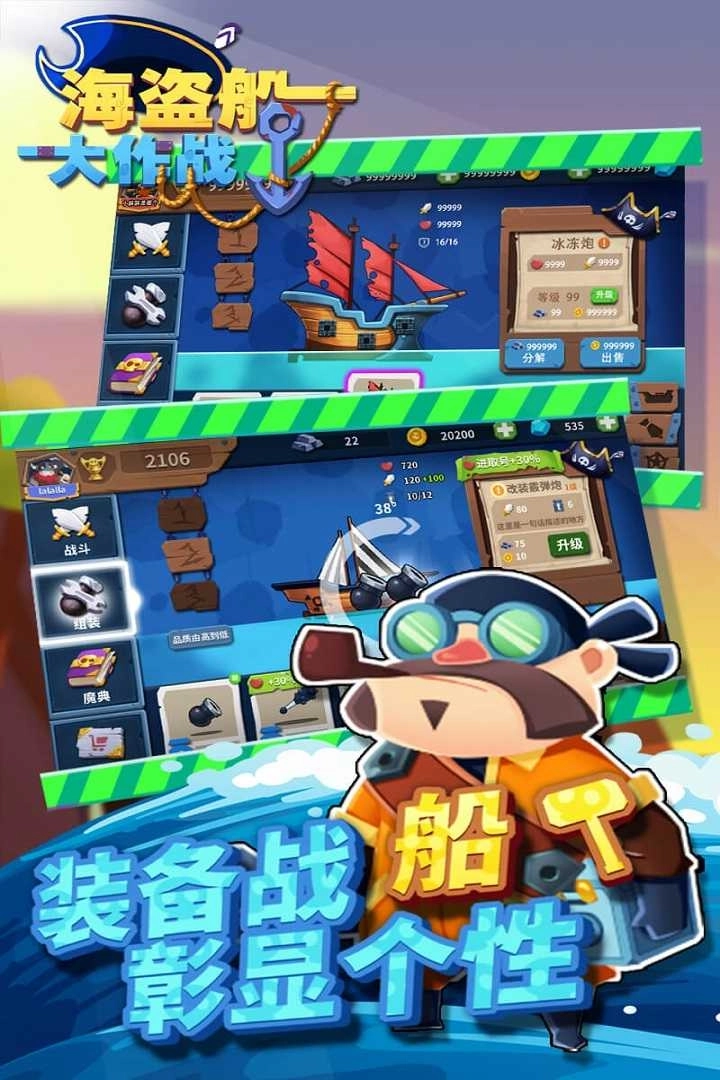 海盗船大作战(3)