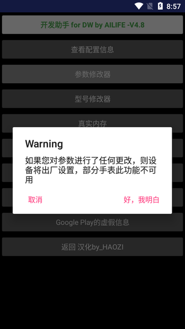 华强北手表开发工具(4)