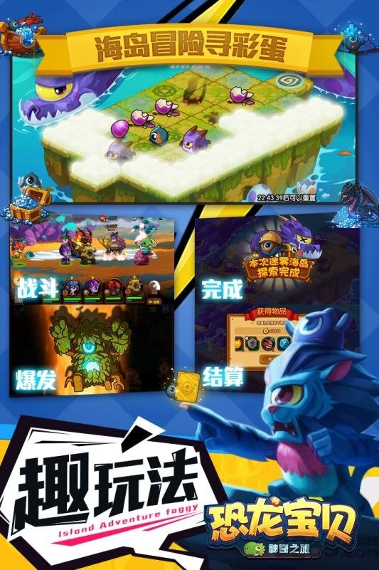 恐龙宝贝神奇之旅(2)
