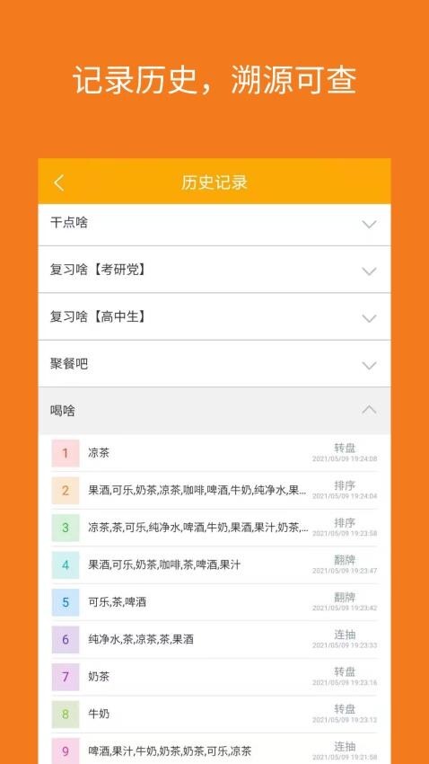 随机选择工具最新版图4