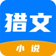猎文小说v1.2.5.1