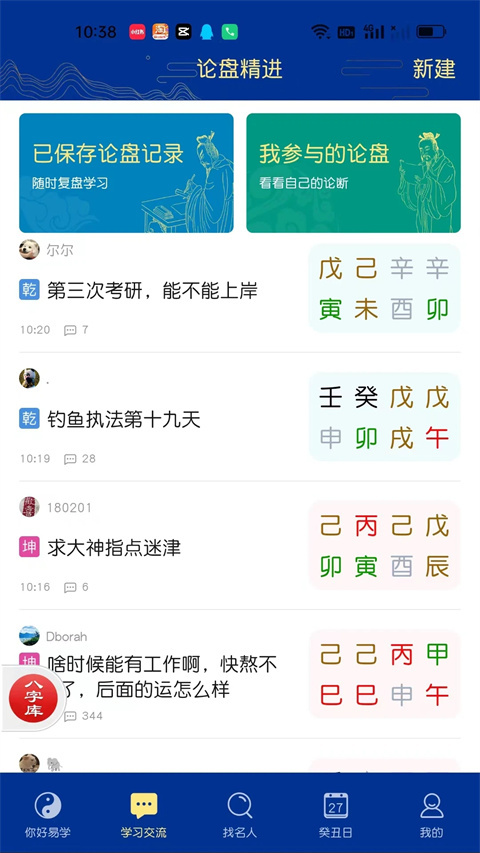 天时子平八字图2