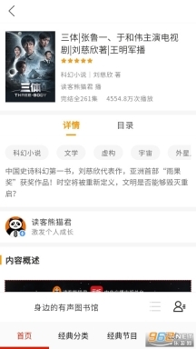 天天听小说大全图4