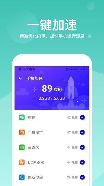超级加速大师图1