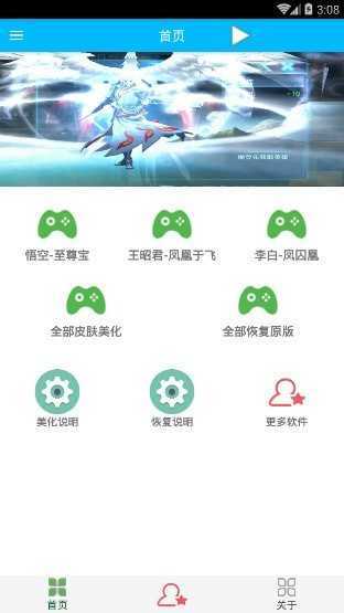 浅安王者荣耀美化助手 图1