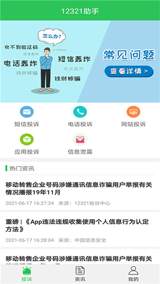 12321举报助手(1)