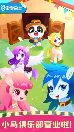 奇妙小马俱乐部图1