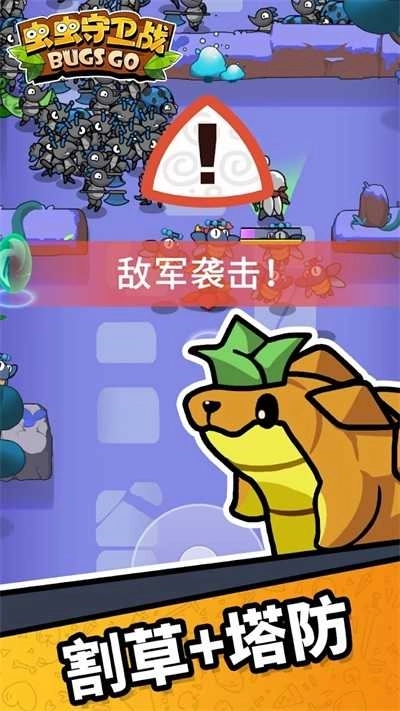 虫虫守卫战(Bugs Go Defender)(4)