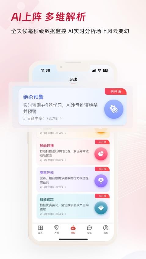 看球有料(1)
