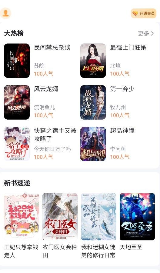 全网小说大全图1