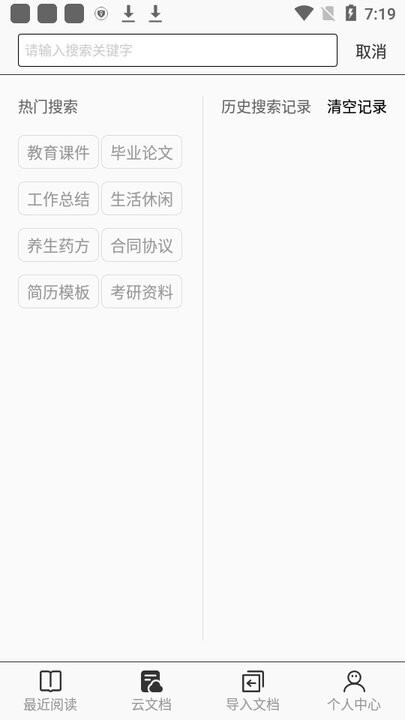 稻壳阅读器Ink图3