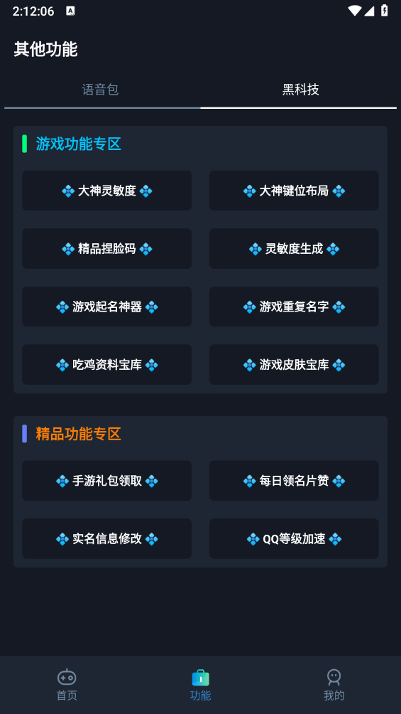 闪电画质助手手机最新版(3)