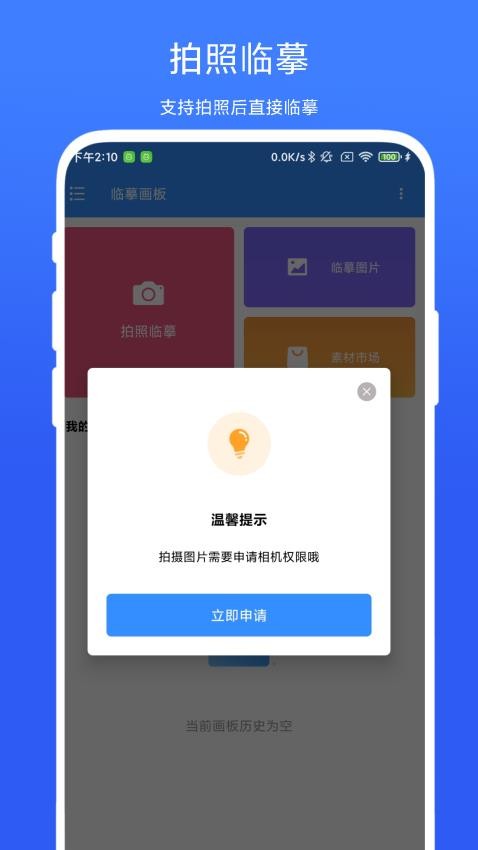临摹画板(4)