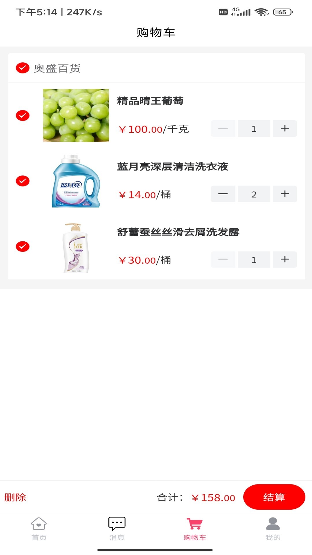 三生菜智慧电商平台图2