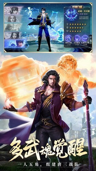 斗罗大陆新武魂图1