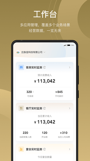 酒智生态平台图1