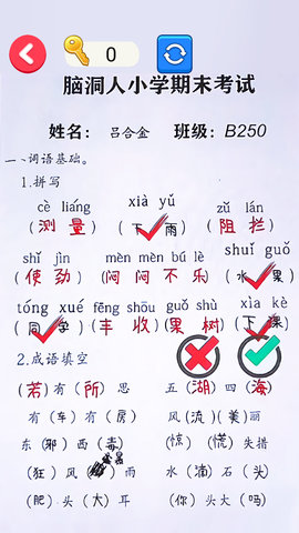 错别字一网打尽(3)