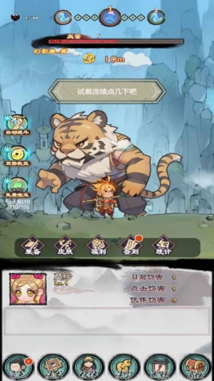 点击西游探险传(1)