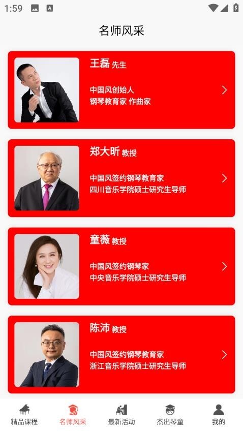 王磊国风钢琴图3