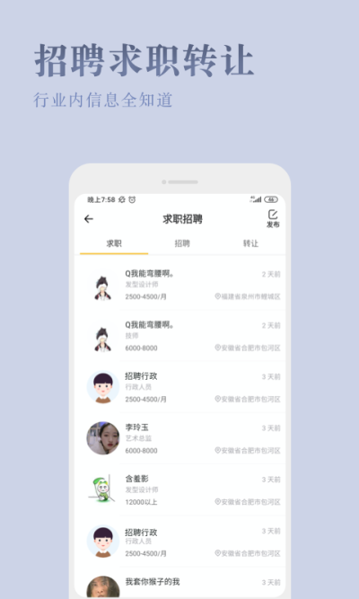 发型师之家图4