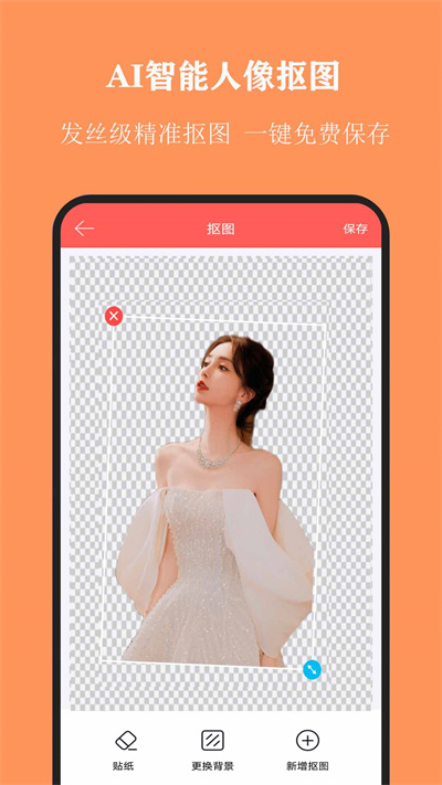全能抠图大师(4)