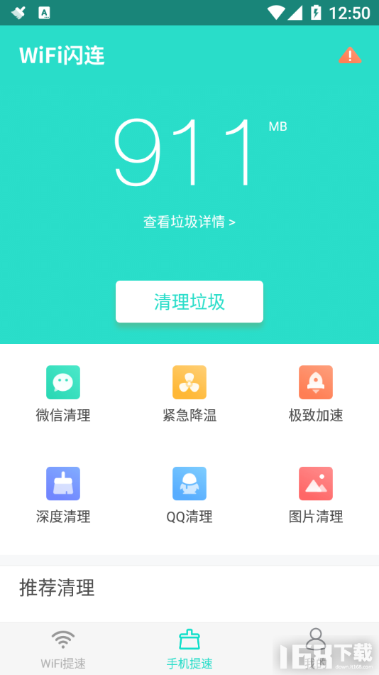 万能WiFi闪连(2)