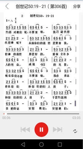 微读圣经和合本图2