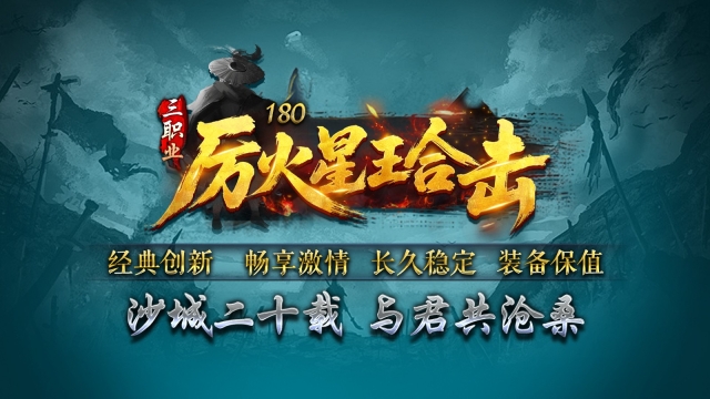 厉火星王合击(5)