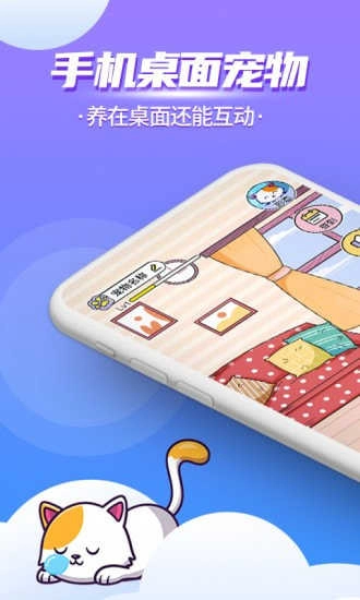 闪萌桌面宠物截图1