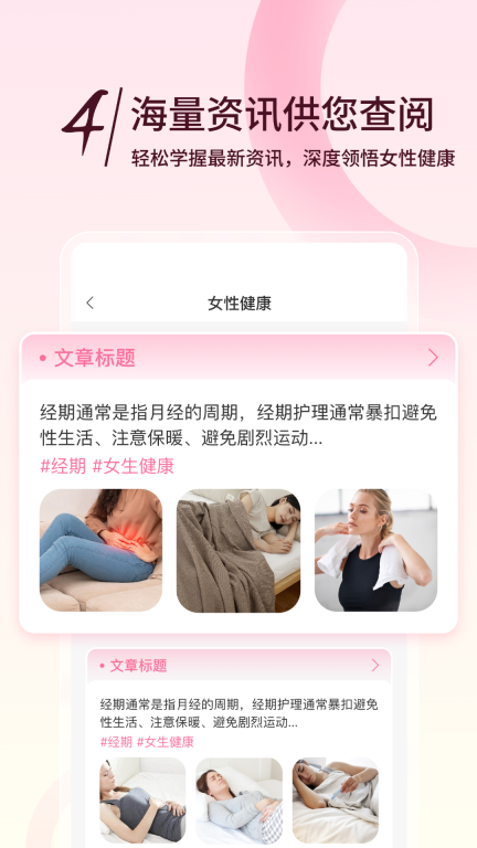 月月记姨妈助手图1