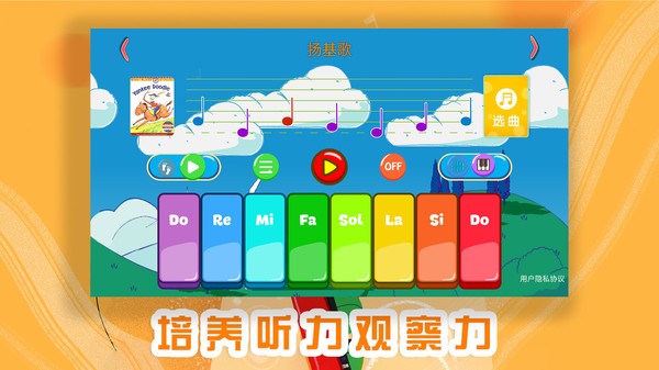 琴天助幼儿钢琴启蒙(1)