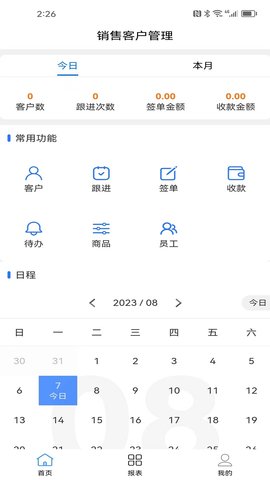 销售客户管理(1)